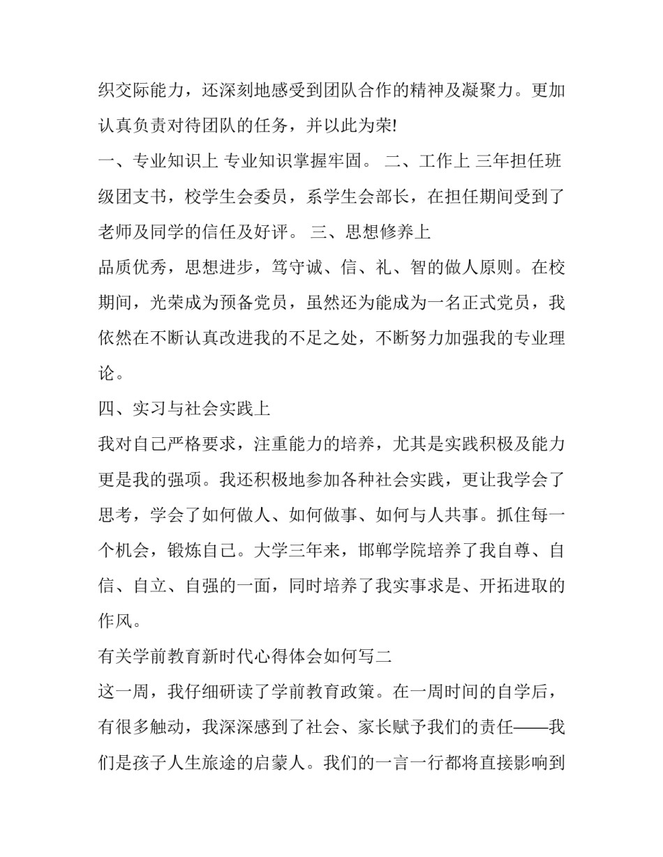 学前教育新时代心得体会如何写 学前教育新时代心得体会如何写简短(八篇)_第2页