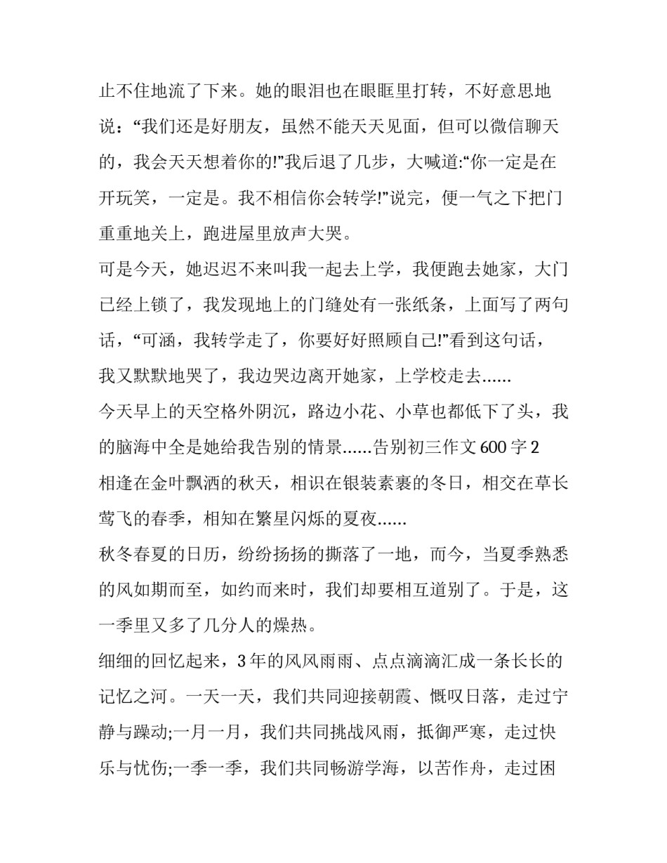 告别地球读书心得体会如何写 告别地球读书心得体会如何写初中(八篇)_第2页