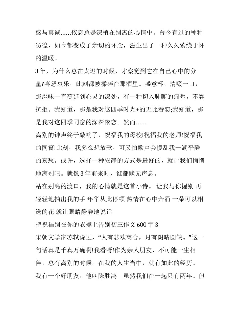 告别地球读书心得体会如何写 告别地球读书心得体会如何写初中(八篇)_第3页
