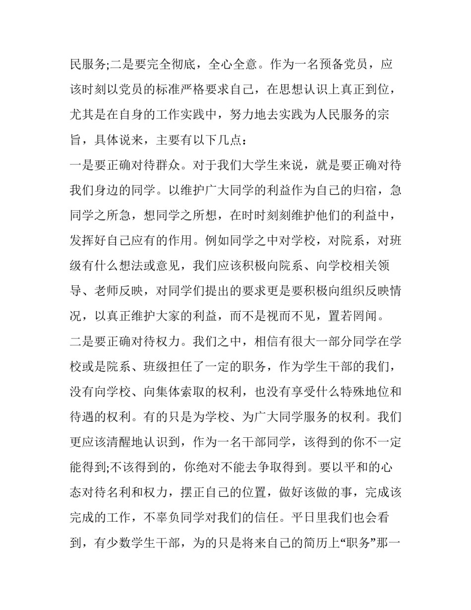 积极向上励志视频心得体会范文 积极向上的视频短片 视频(八篇)_第2页