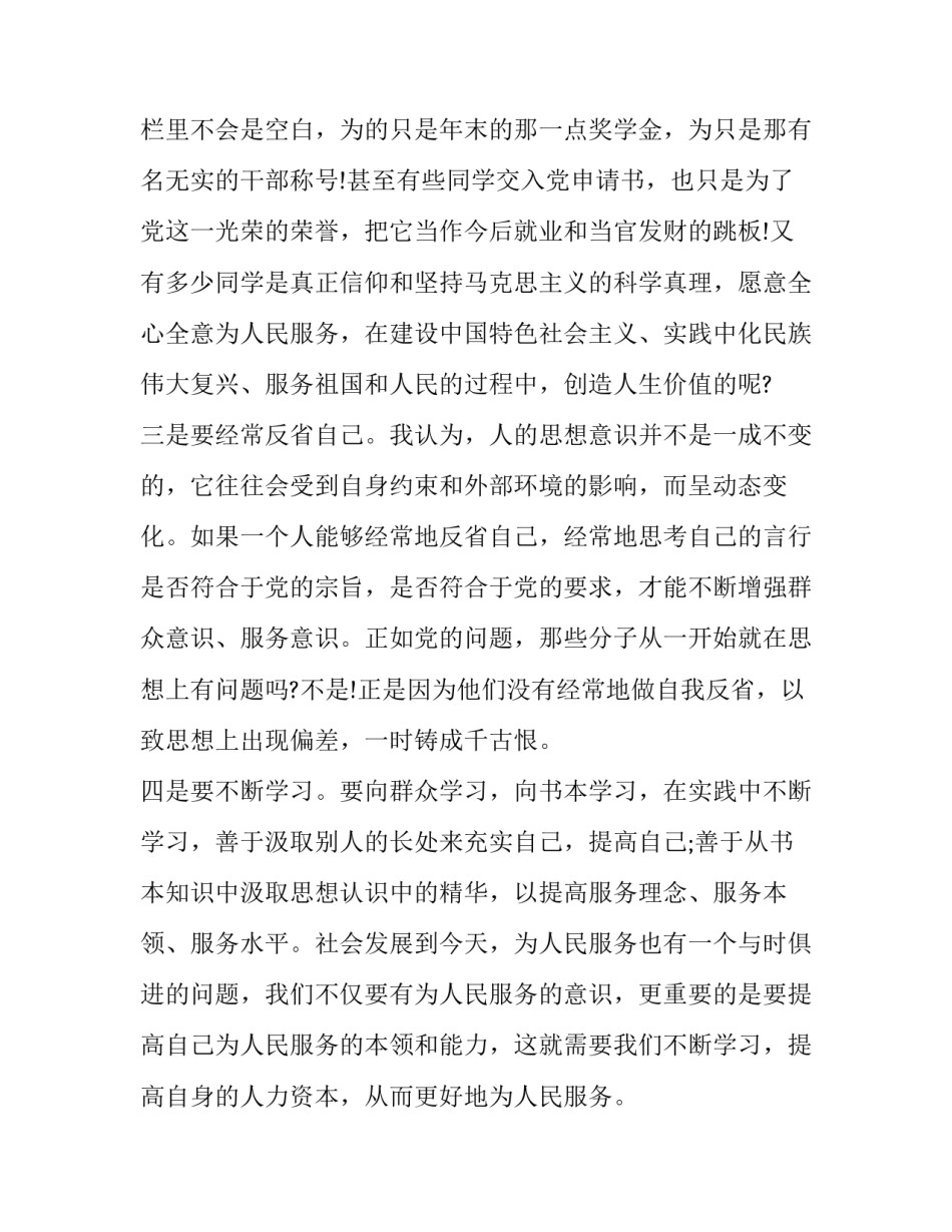 积极向上励志视频心得体会范文 积极向上的视频短片 视频(八篇)_第3页