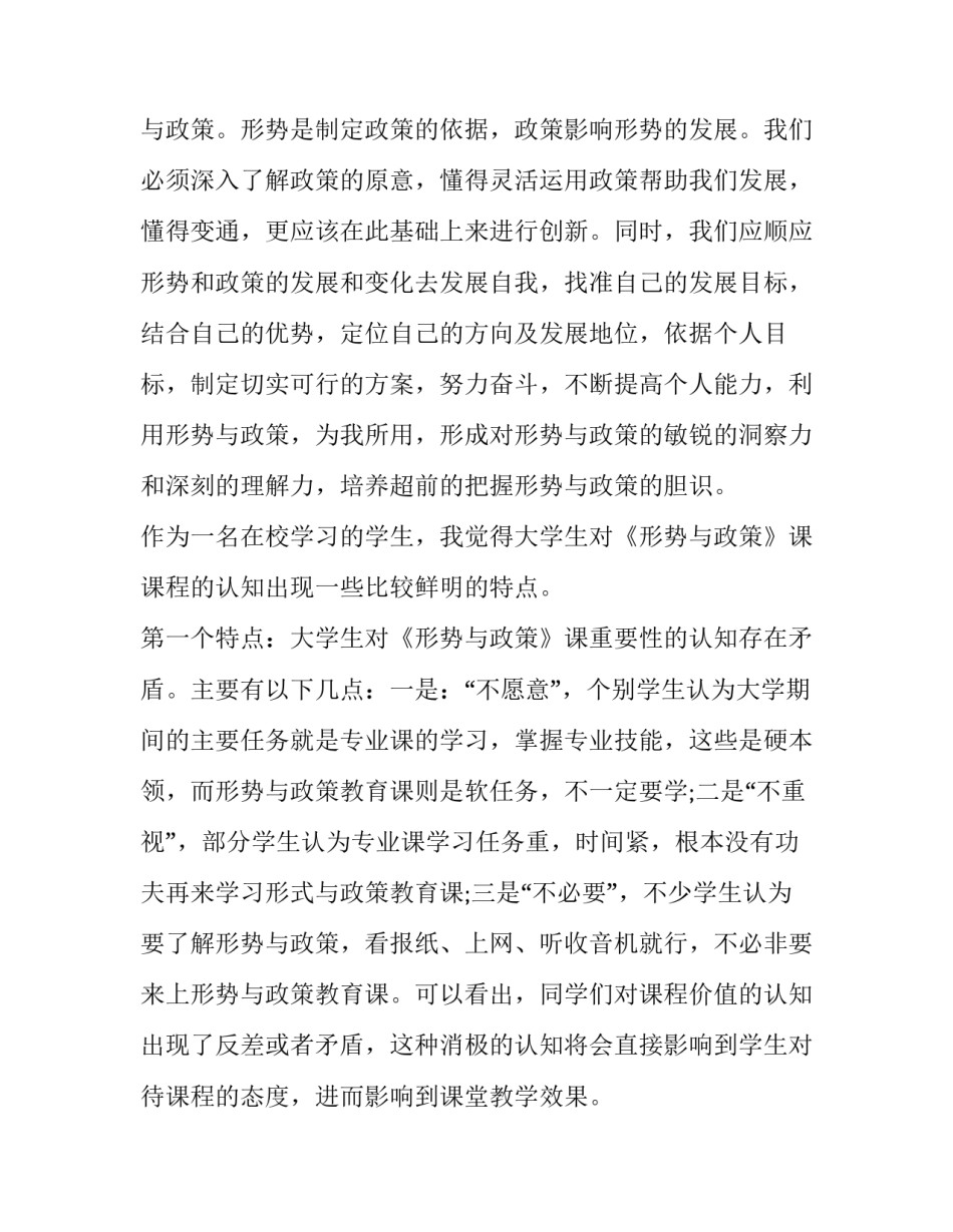 政策类读书心得体会和方法 学政策用政策心得体会(五篇)_第2页