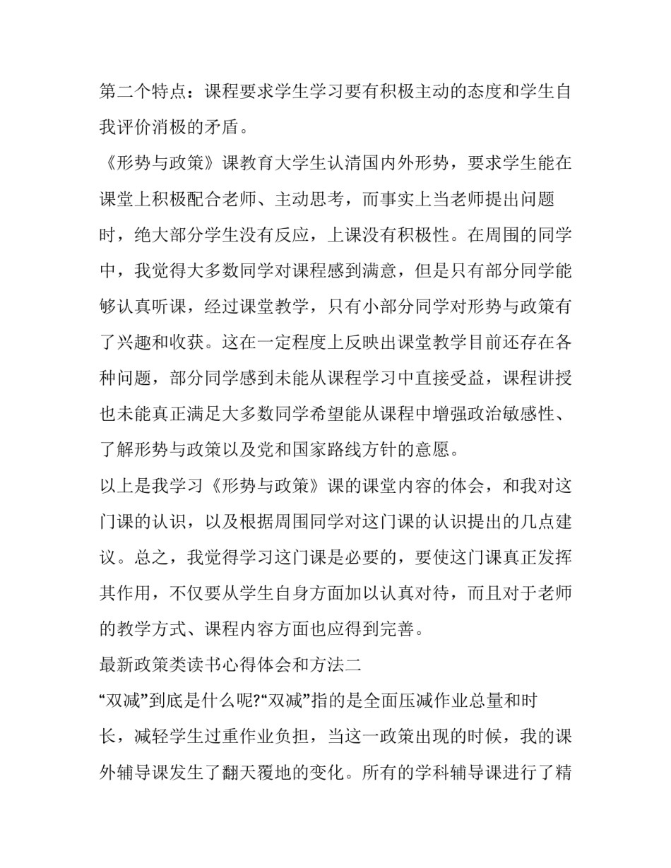 政策类读书心得体会和方法 学政策用政策心得体会(五篇)_第3页