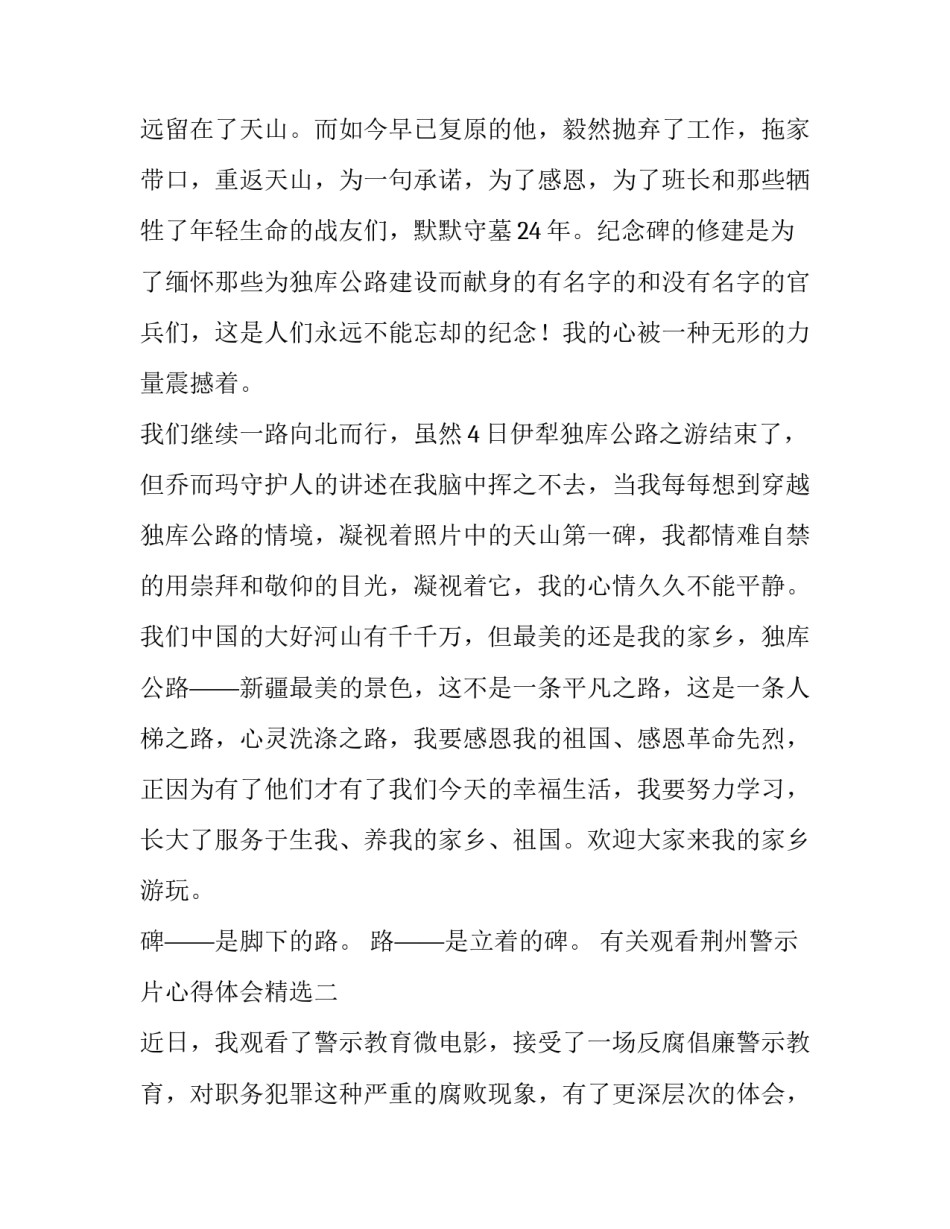 观看荆州警示片心得体会精选 关于观看警示教育片警钟心得体会(7篇)_第3页