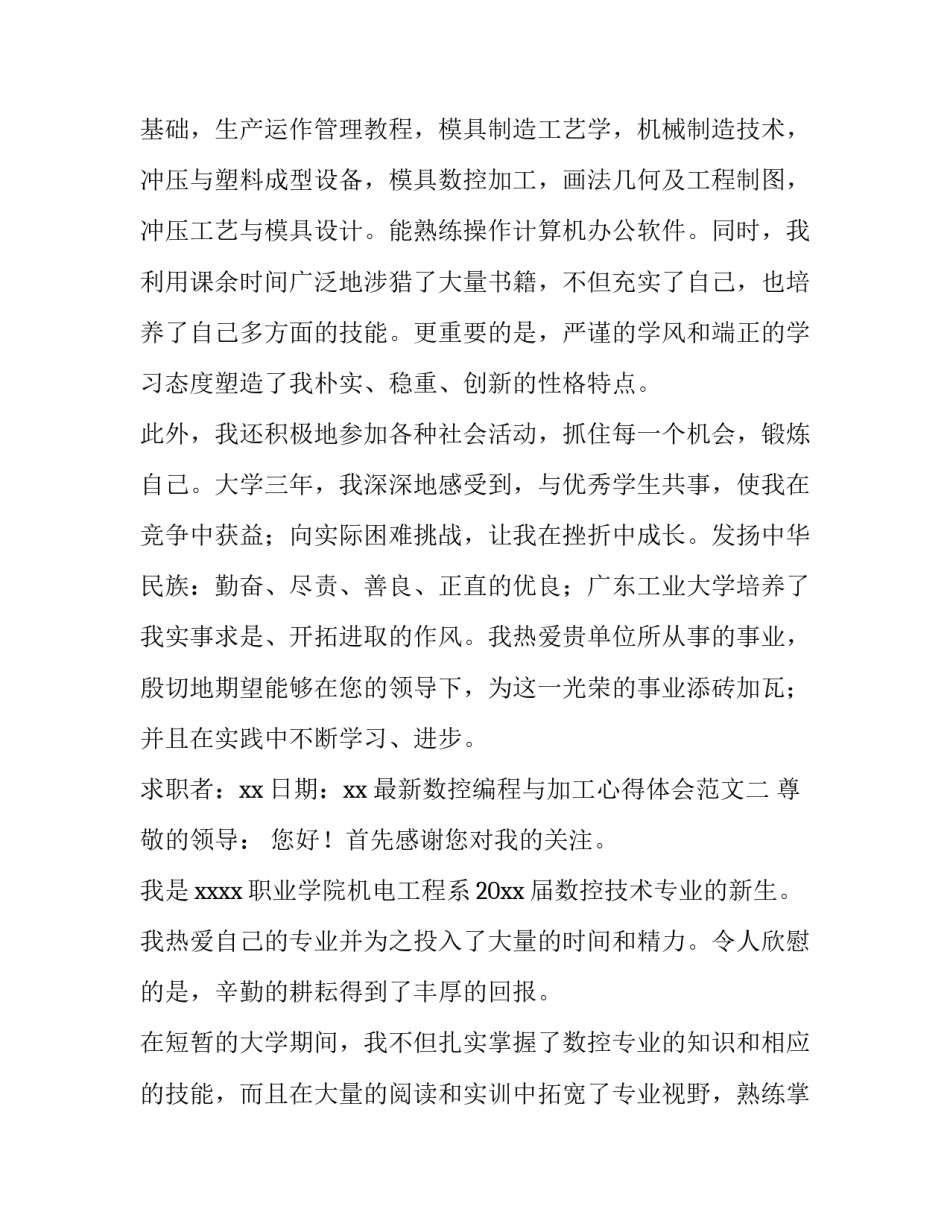 数控编程与加工心得体会范文 数控机床编程心得体会(6篇)_第2页