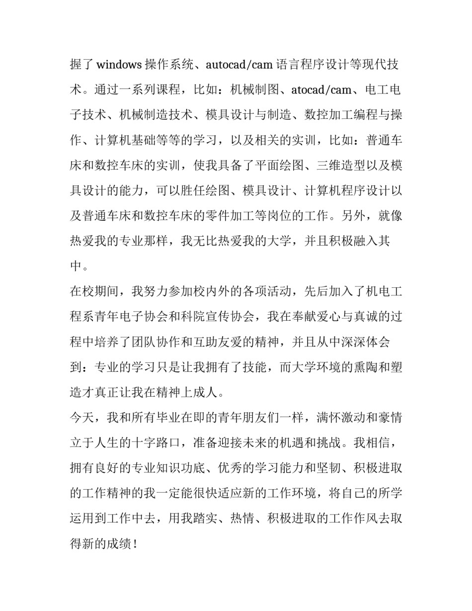 数控编程与加工心得体会范文 数控机床编程心得体会(6篇)_第3页