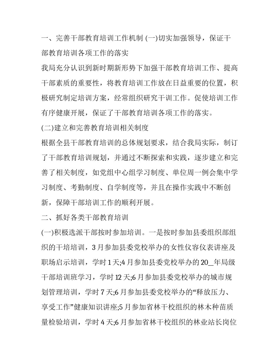 干部培训心得体会感悟范本 基层干部培训心得体会范文(3篇)_第2页