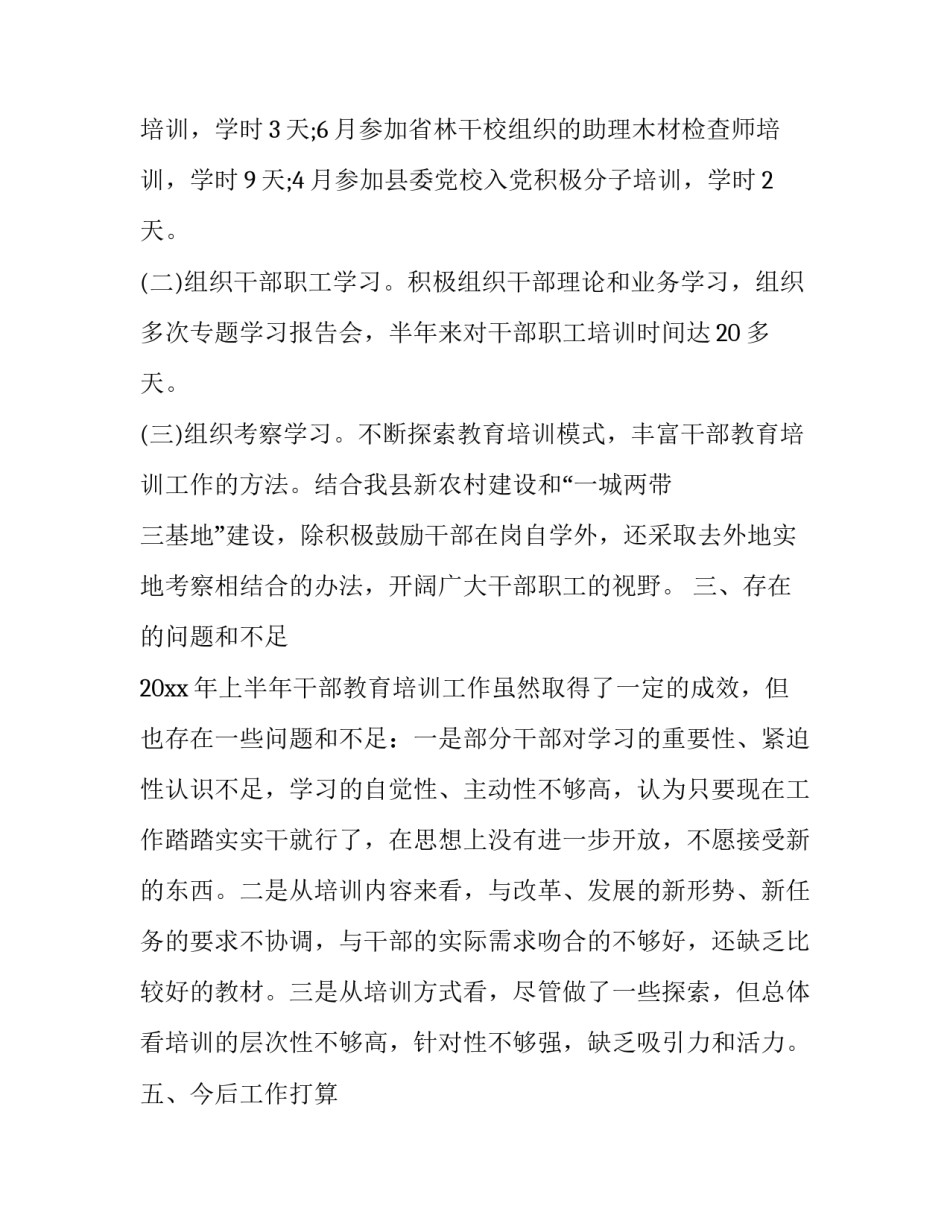 干部培训心得体会感悟范本 基层干部培训心得体会范文(3篇)_第3页