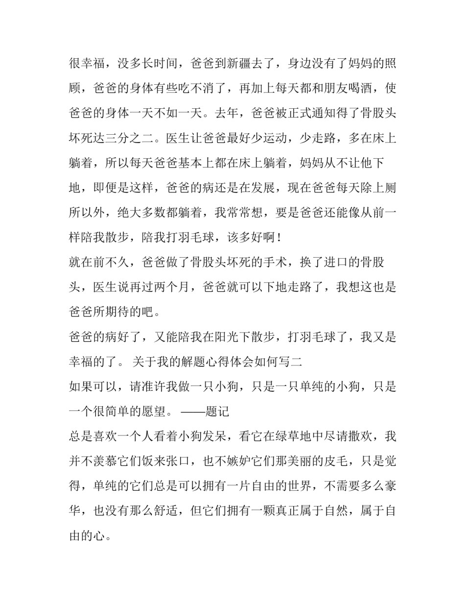 我的解题心得体会如何写 感悟题怎么做(8篇)_第2页