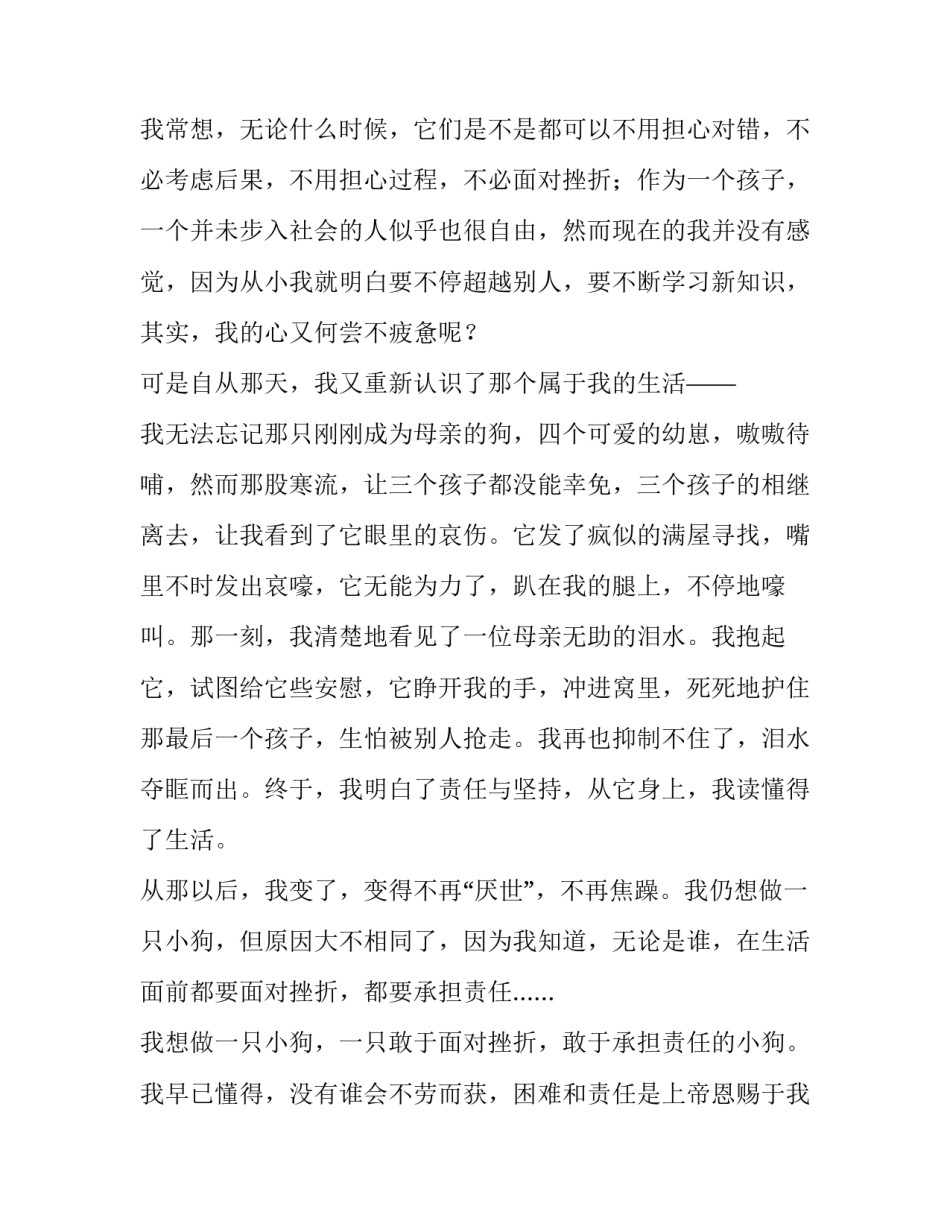 我的解题心得体会如何写 感悟题怎么做(8篇)_第3页