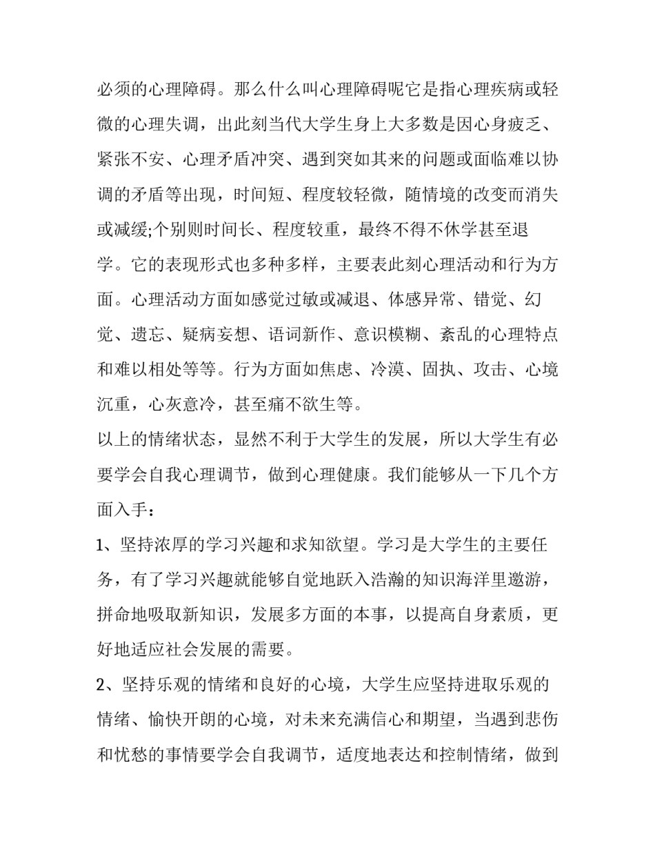 心理教育心得体会百度和方法 心理教育感悟(2篇)_第2页