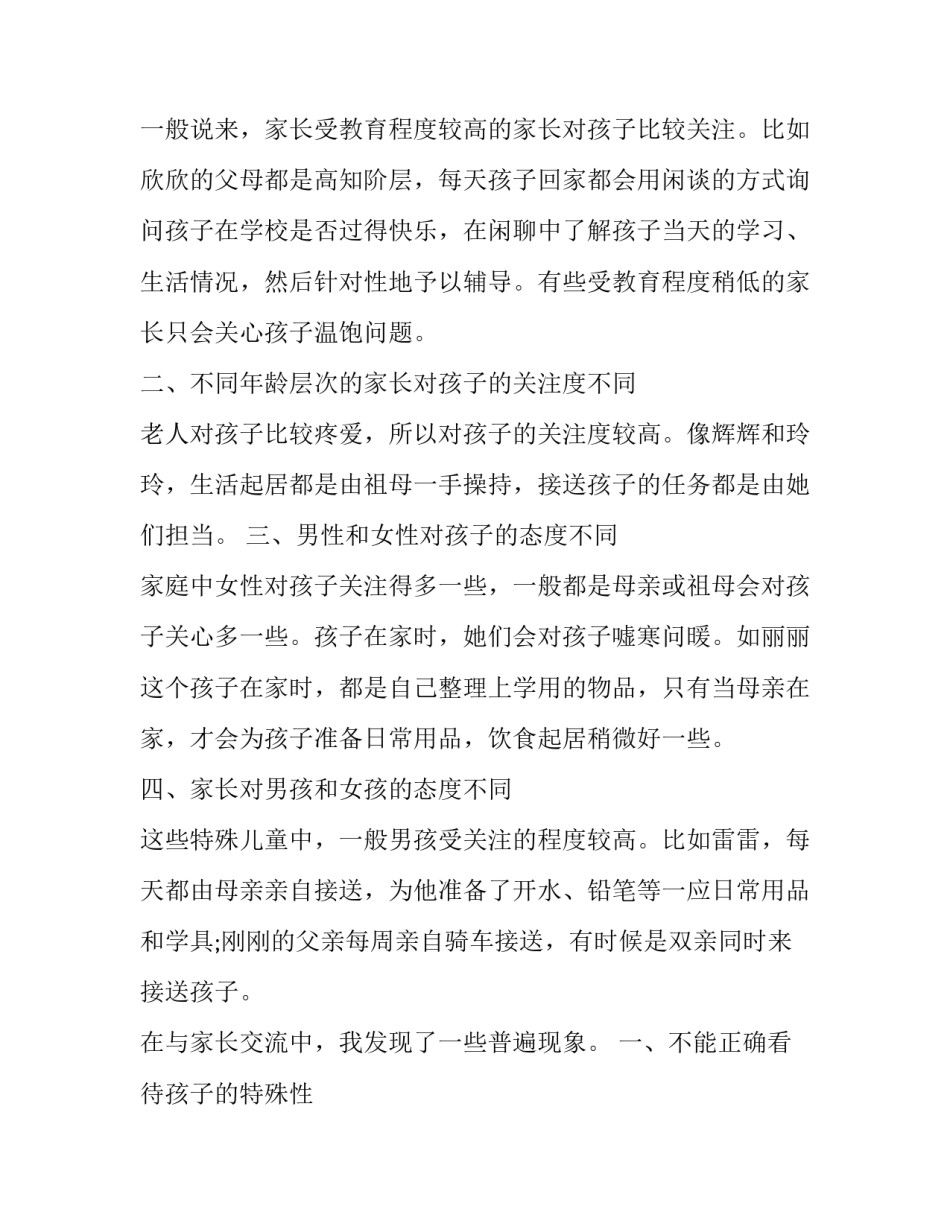 家访电访老师心得体会及收获 老师对家访的感受简短(五篇)_第3页