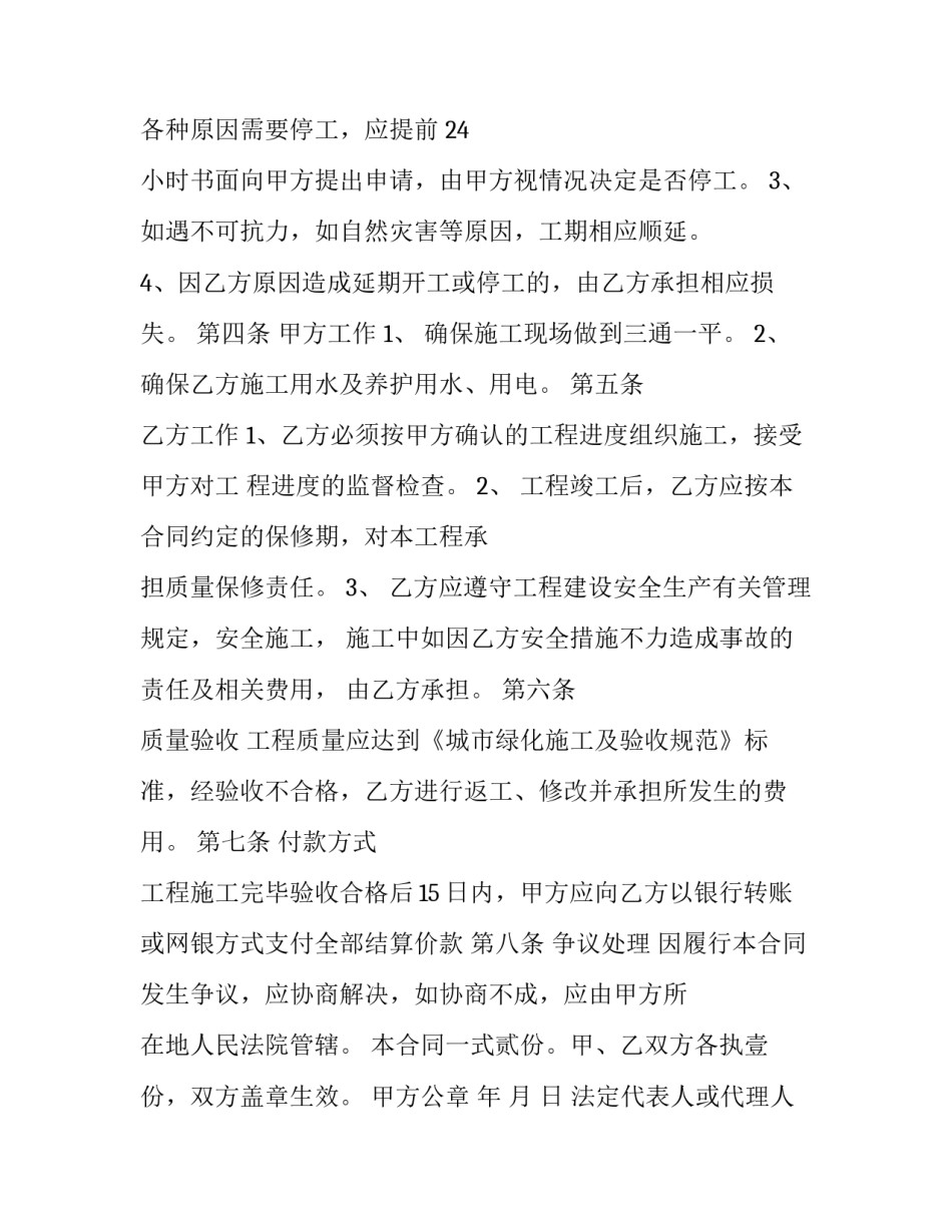 园林绿化心得体会范文 园林绿化心得体会范文怎么写(二篇)_第2页