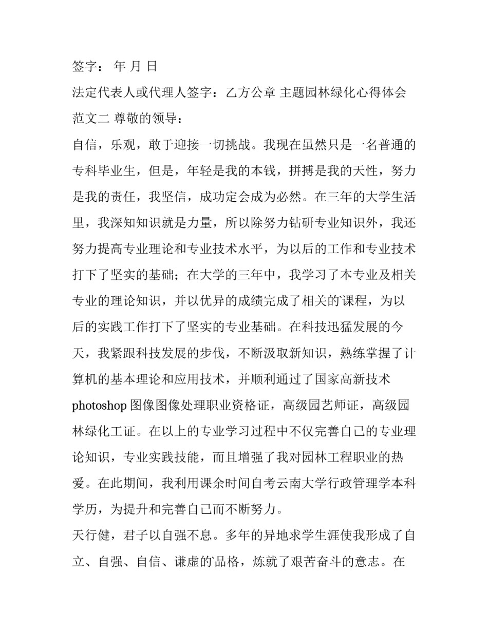 园林绿化心得体会范文 园林绿化心得体会范文怎么写(二篇)_第3页