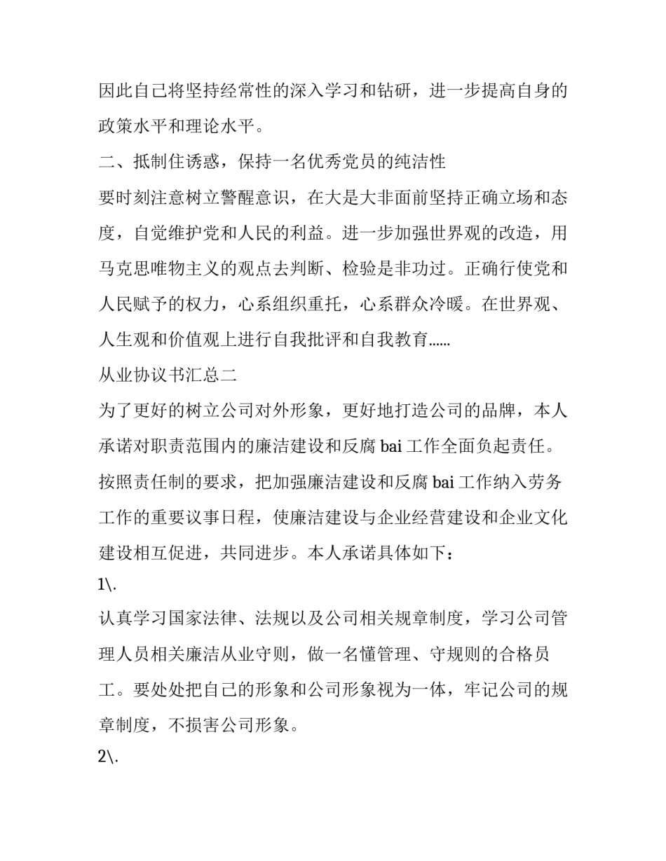 从业协议书汇总 企业与从业人员订立协议(五篇)_第3页