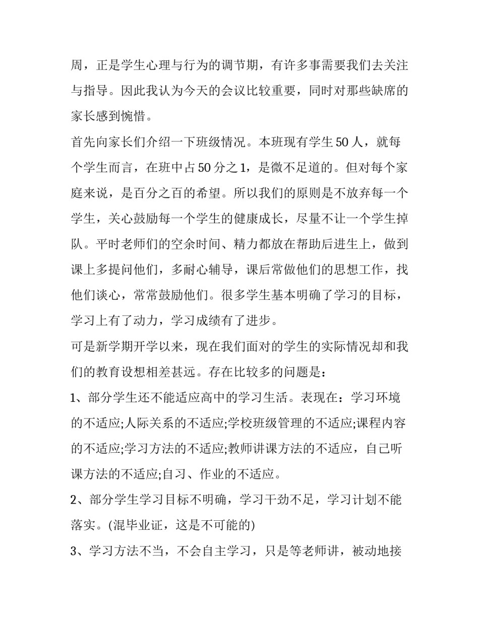 高中家长素质教育心得体会简短 高中家长素质教育心得体会简短版(六篇)_第2页