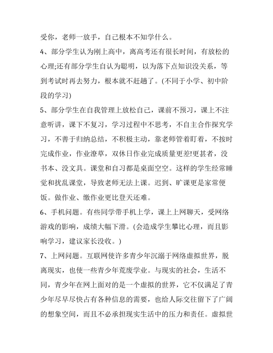 高中家长素质教育心得体会简短 高中家长素质教育心得体会简短版(六篇)_第3页