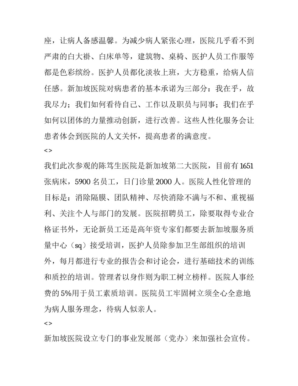 学习长江之歌心得体会怎么写 演唱长江之歌之心得(六篇)_第2页