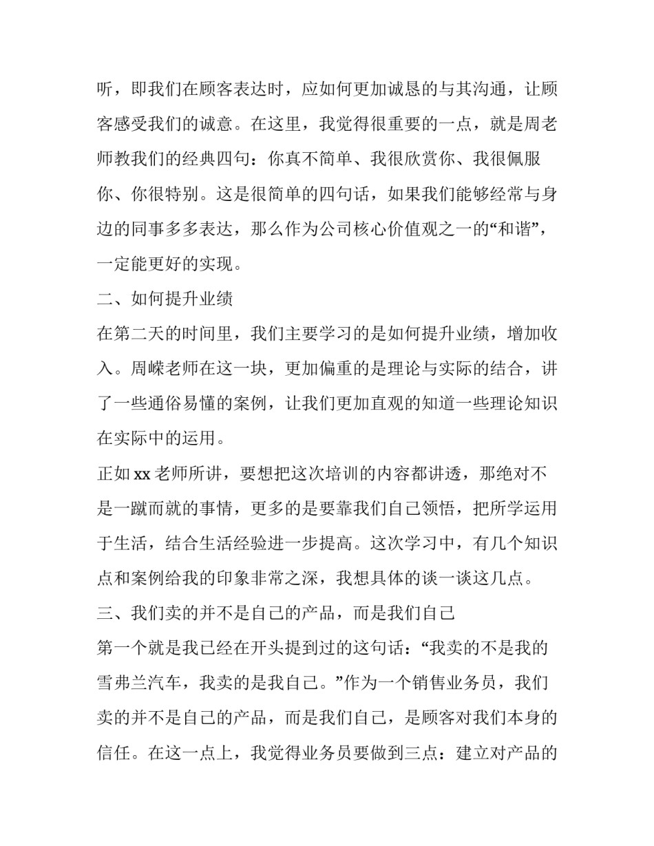 销售培训金牌课程心得体会及收获 销售培训金牌课程心得体会及收获感悟(9篇)_第2页