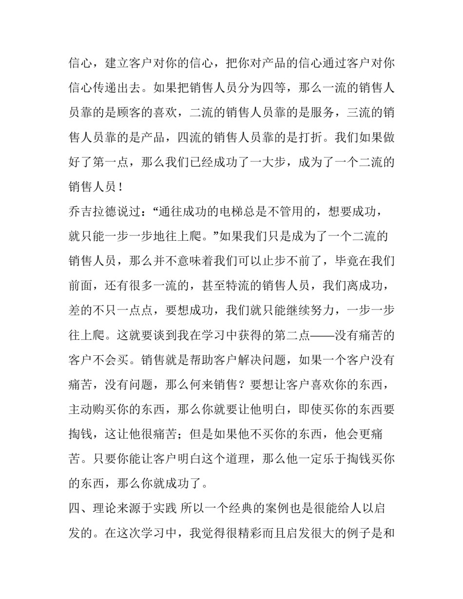 销售培训金牌课程心得体会及收获 销售培训金牌课程心得体会及收获感悟(9篇)_第3页