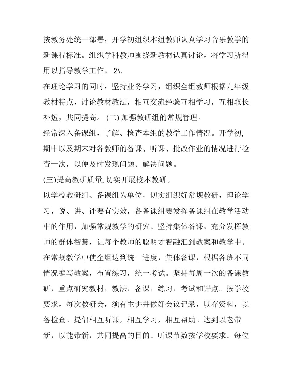 工作音乐培训心得体会总结 音乐教育培训心得体会范文(四篇)_第2页