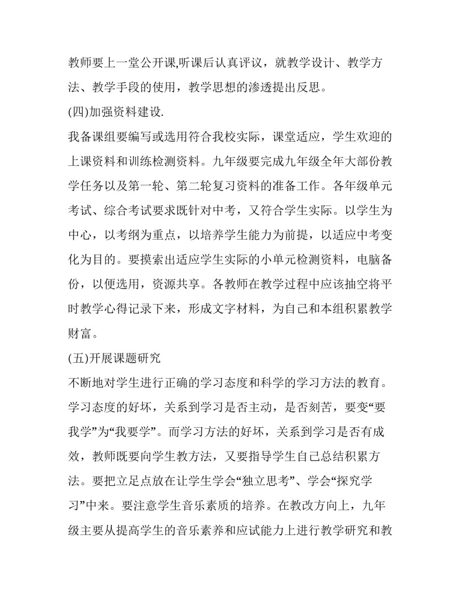 工作音乐培训心得体会总结 音乐教育培训心得体会范文(四篇)_第3页