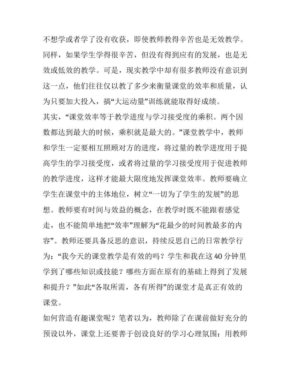 对课堂内容的心得体会怎么写 心得体会怎么写 课堂(九篇)_第2页