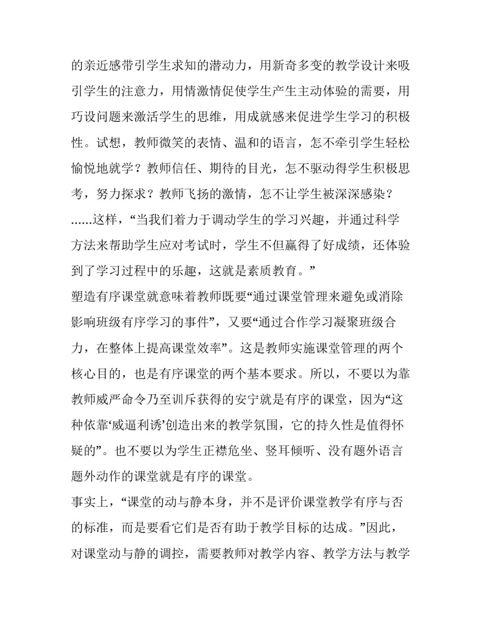 对课堂内容的心得体会怎么写 心得体会怎么写 课堂(九篇)_第3页