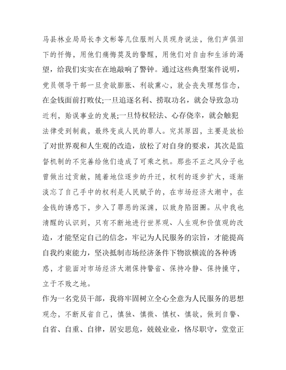 警示教育心得体会检察如何写 检察人员警示教育心得体会(6篇)_第2页