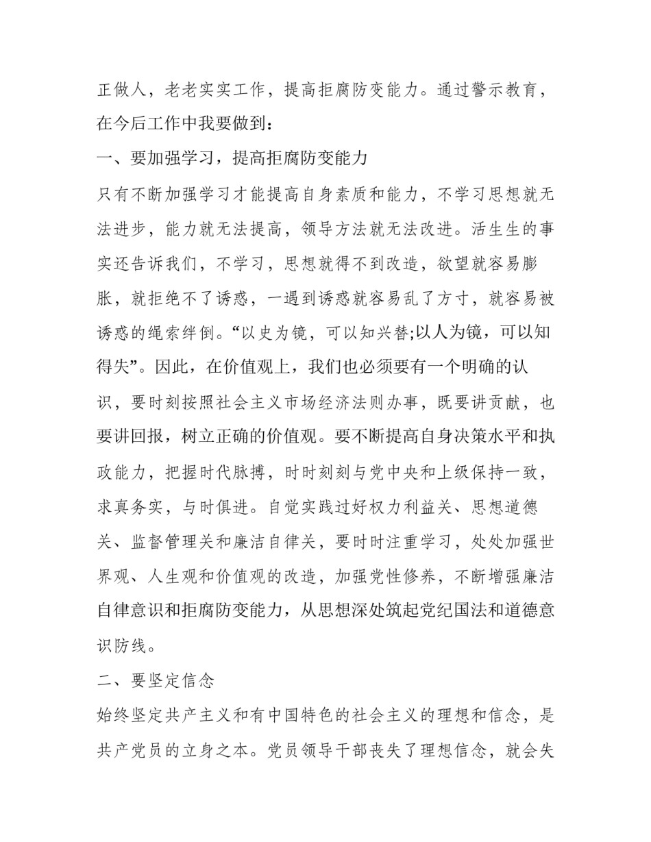 警示教育心得体会检察如何写 检察人员警示教育心得体会(6篇)_第3页