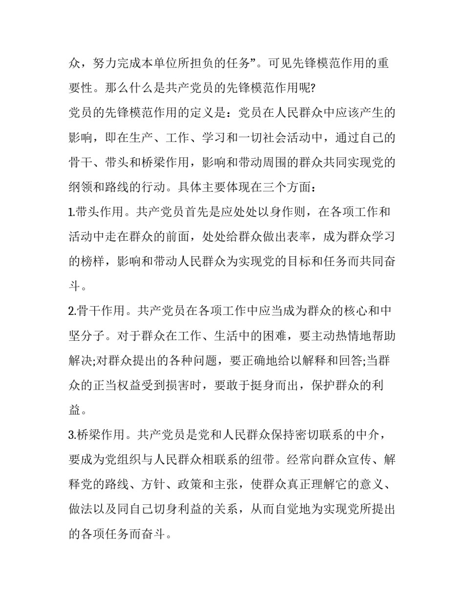 疫情期的心得体会精选 在疫情期间的心得体会(5篇)_第2页