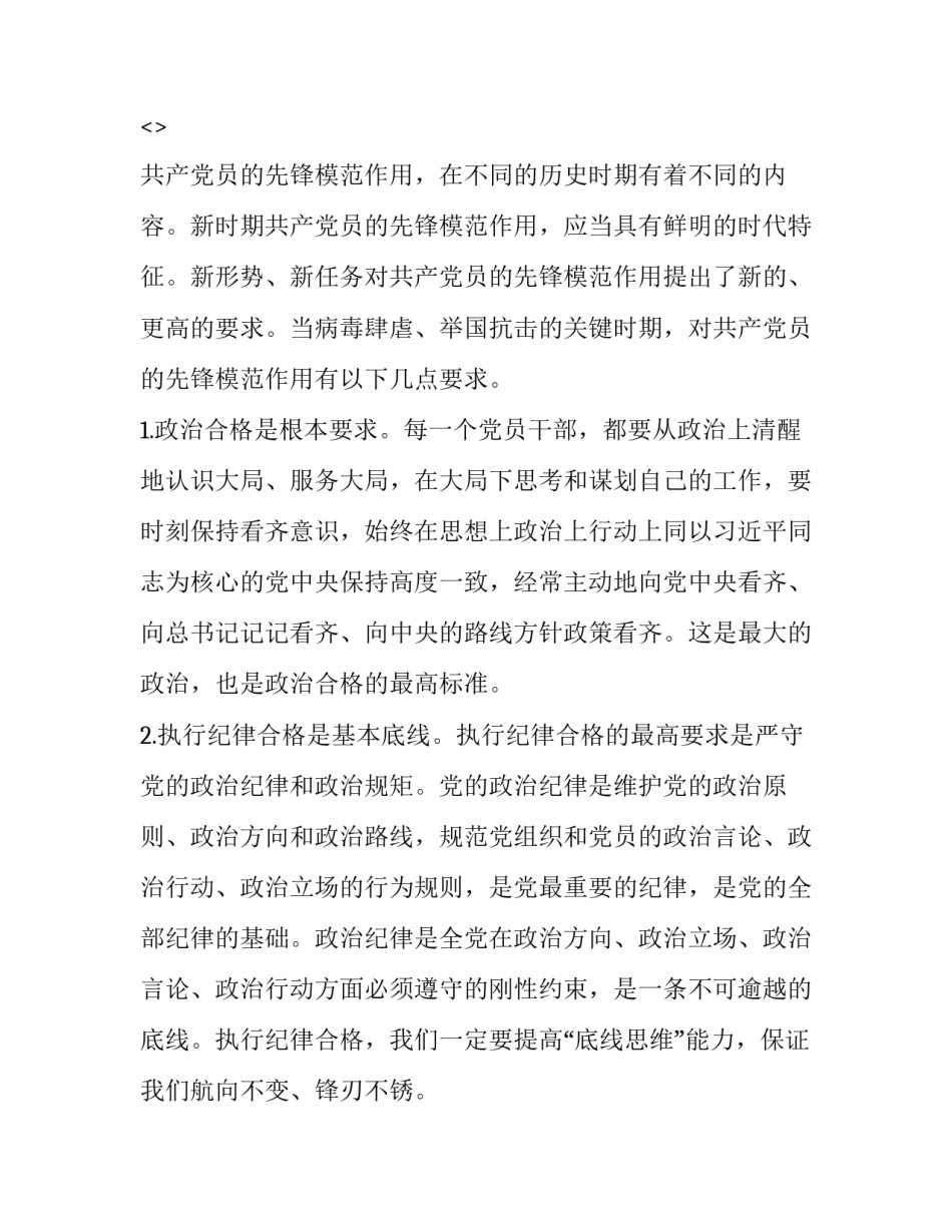 疫情期的心得体会精选 在疫情期间的心得体会(5篇)_第3页