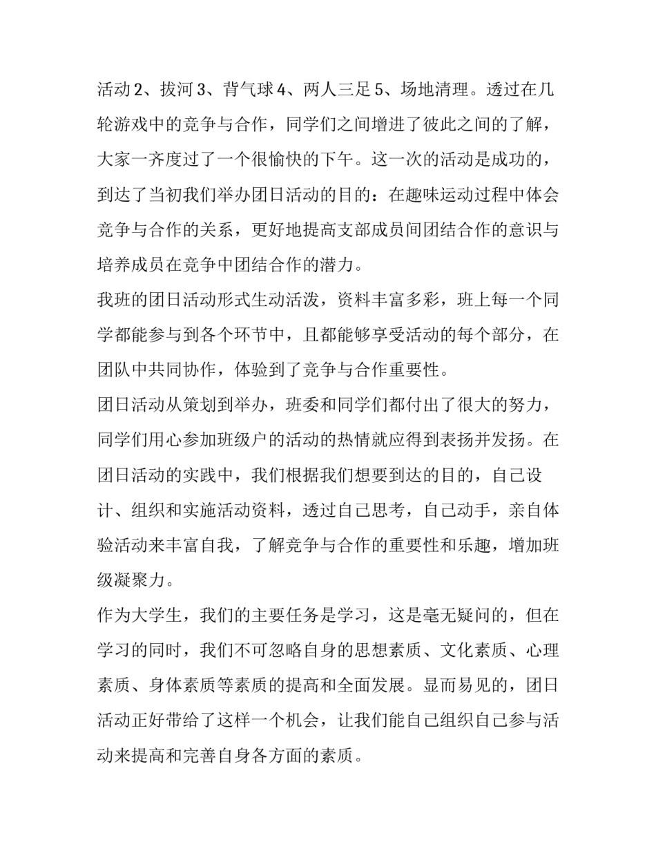 团日活动大学生心得体会总结 大学生团日活动心得体会范文800字(4篇)_第2页