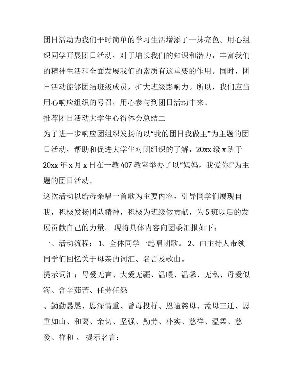 团日活动大学生心得体会总结 大学生团日活动心得体会范文800字(4篇)_第3页