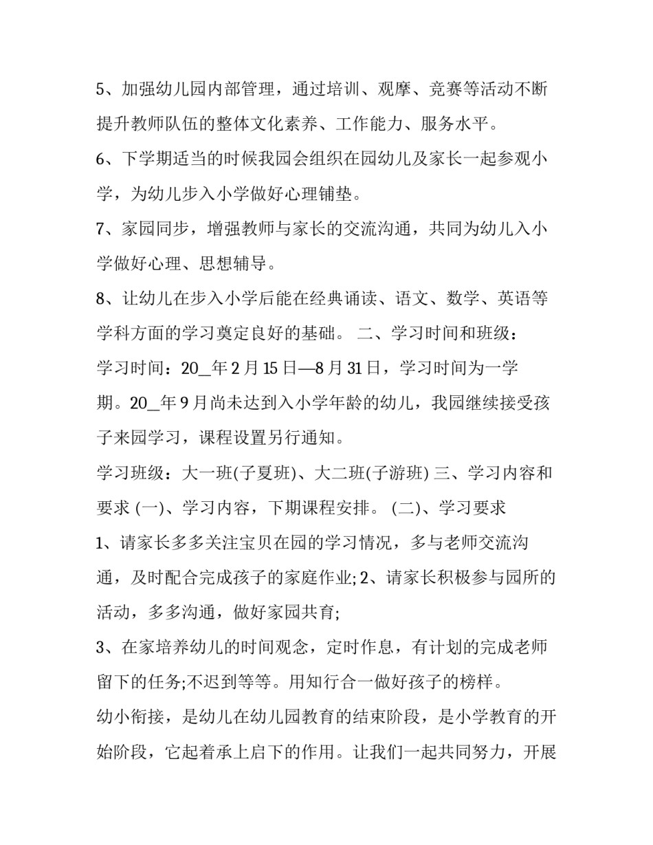 幼小衔接培训活动心得体会 幼小衔接培训活动心得体会总结(五篇)_第2页