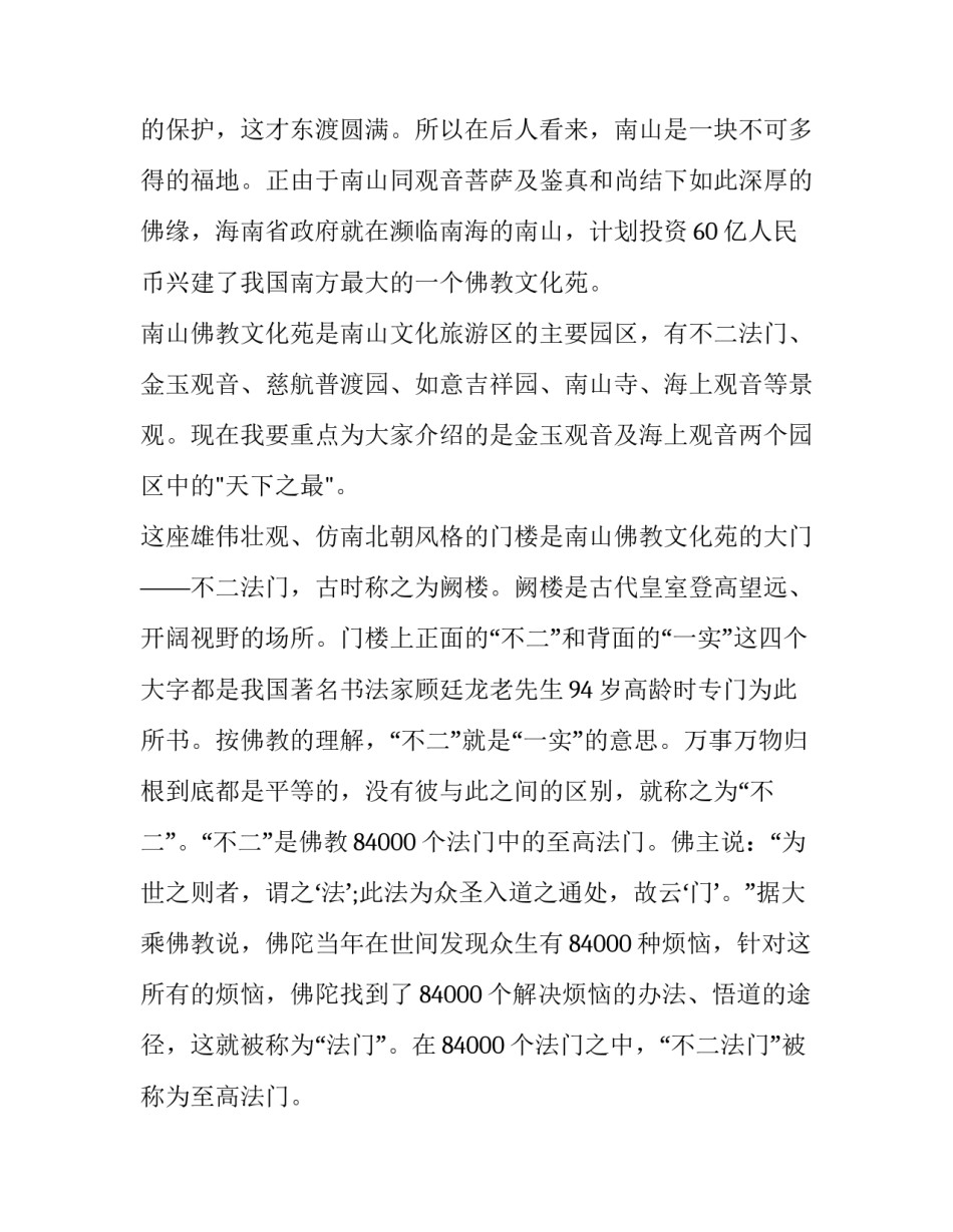 海南西线骑行心得体会和方法 海南骑行后的感想(六篇)_第2页