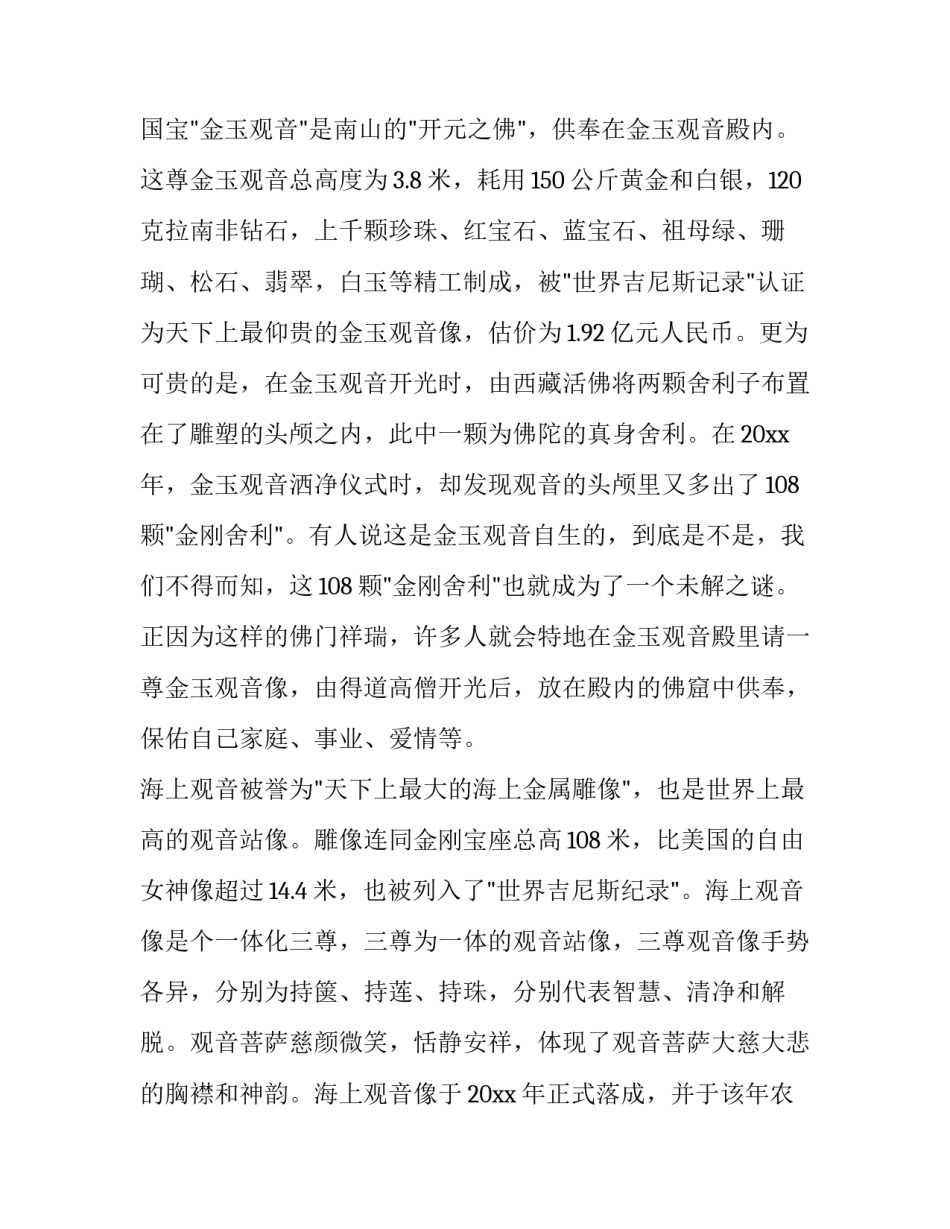 海南西线骑行心得体会和方法 海南骑行后的感想(六篇)_第3页