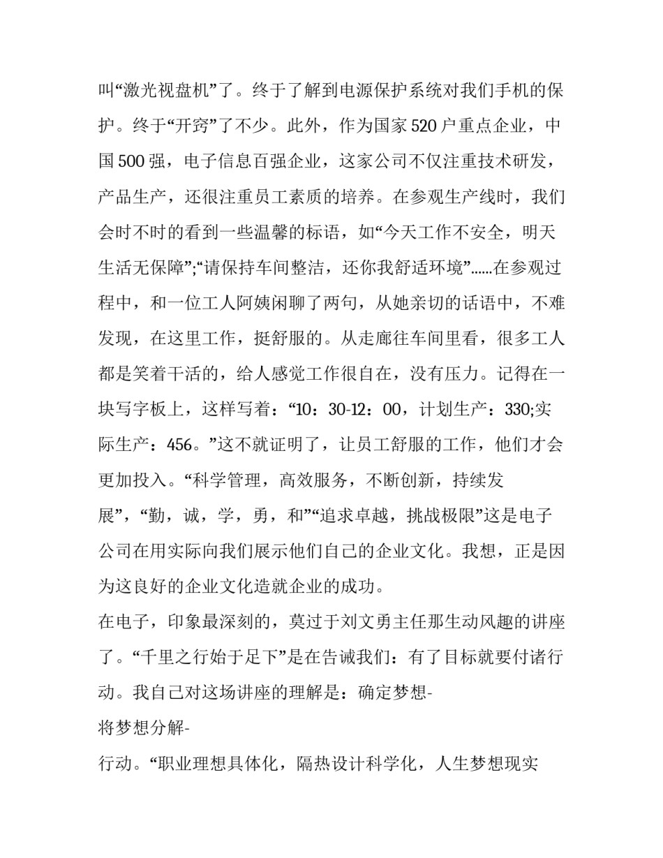 参观北京国际医院心得体会简短 参观北京国际医院心得体会简短一句话(九篇)_第2页