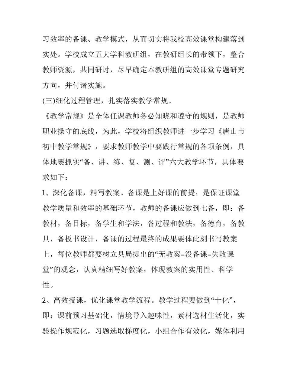 新课程目标心得体会精选 新课程的心得体会(三篇)_第2页