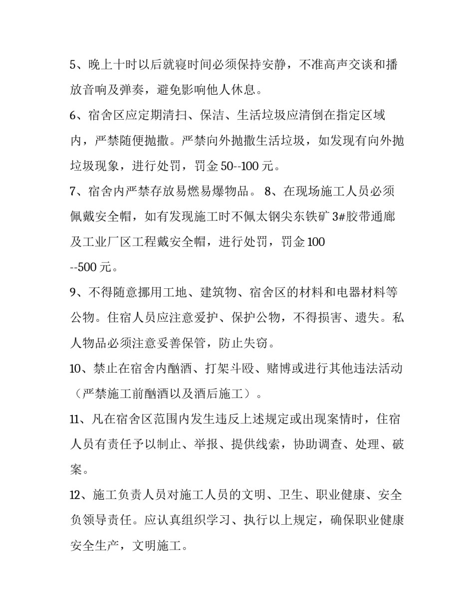 宿舍公寓管理办法心得体会及收获 公寓管理制度心得体会(三篇)_第3页