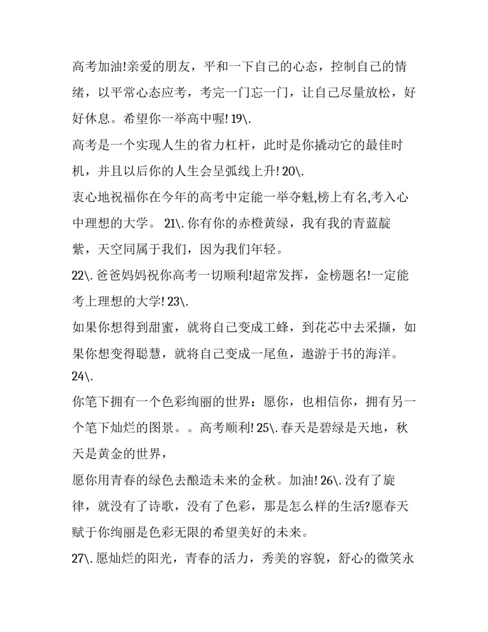 高考当天考试心得体会怎么写 高考完的心得体会(3篇)_第2页