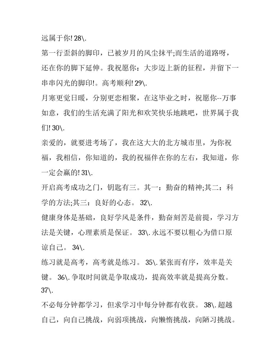 高考当天考试心得体会怎么写 高考完的心得体会(3篇)_第3页