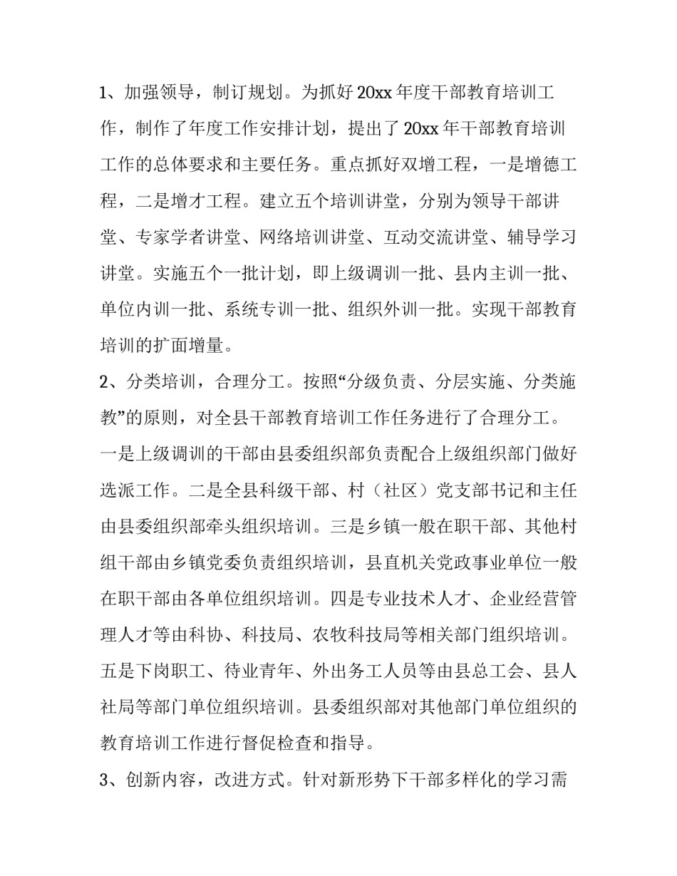 干部培训心得体会感悟精选 干部培训心得体会感悟精选范文(2篇)_第2页