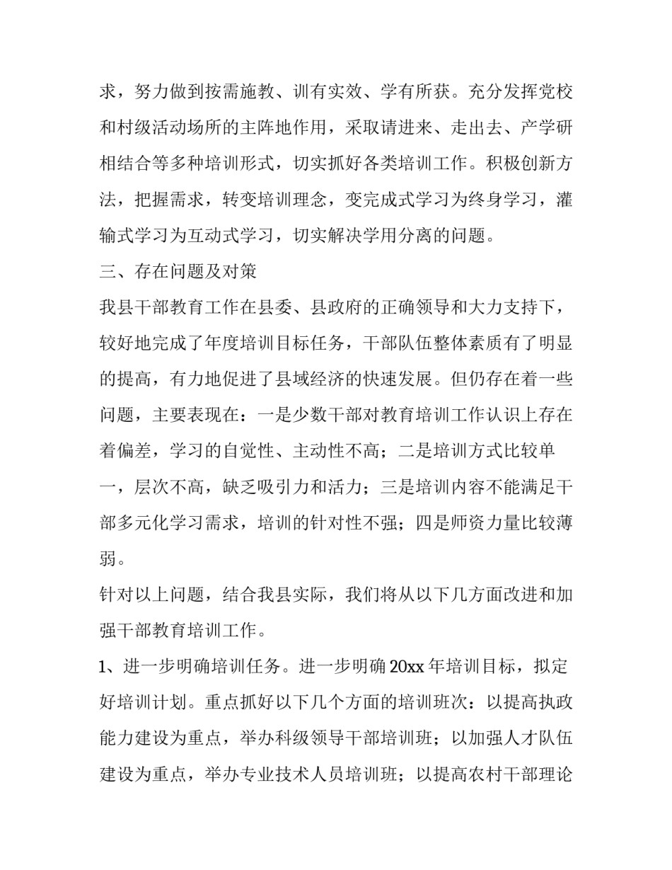 干部培训心得体会感悟精选 干部培训心得体会感悟精选范文(2篇)_第3页