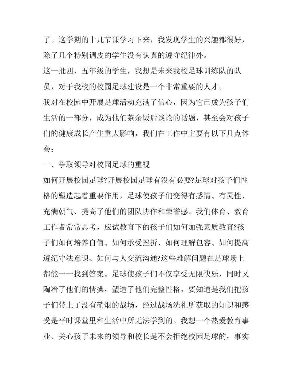 足球技巧教学心得体会实用 足球技巧过人教学视频(七篇)_第2页