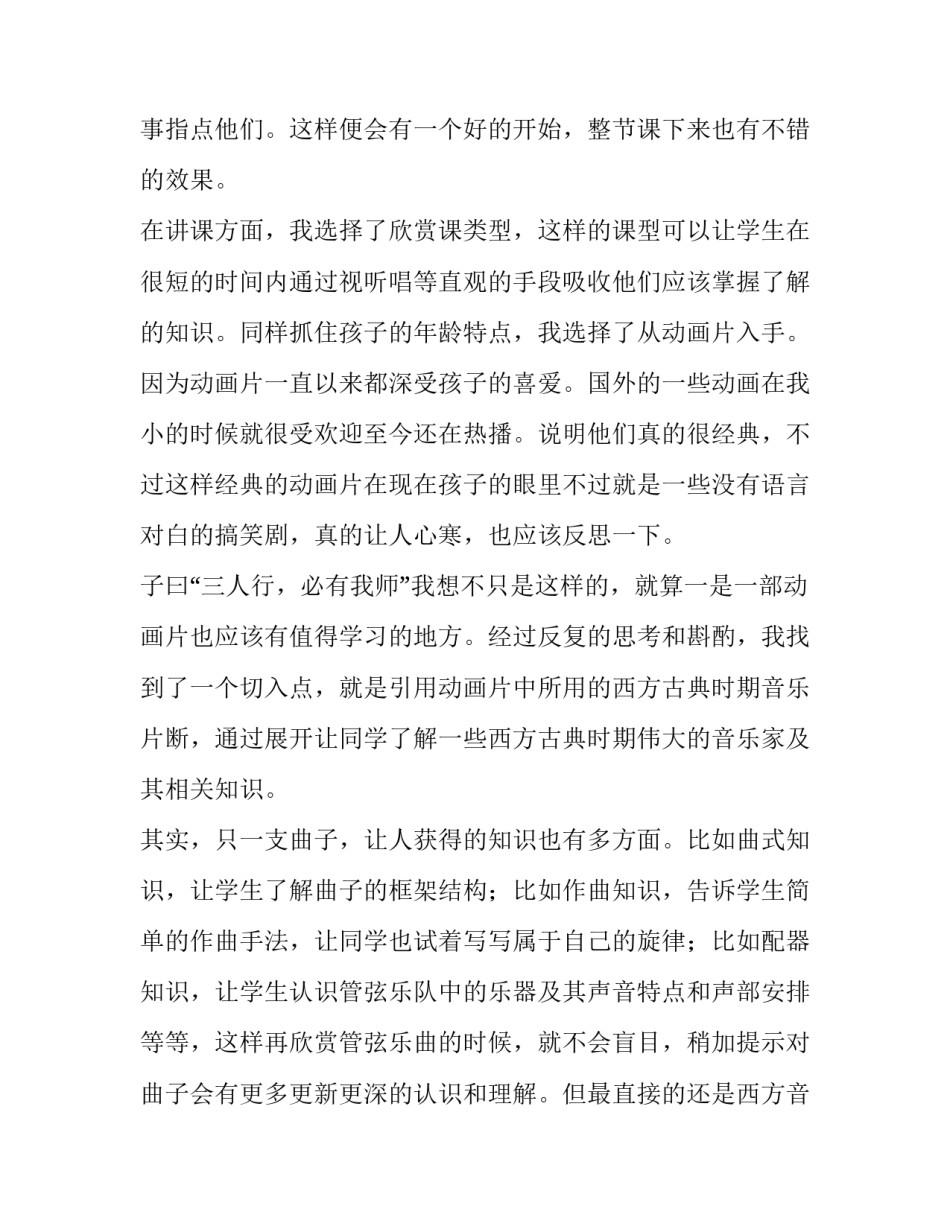 音乐单元设计心得体会总结 音乐单元整体设计(六篇)_第3页