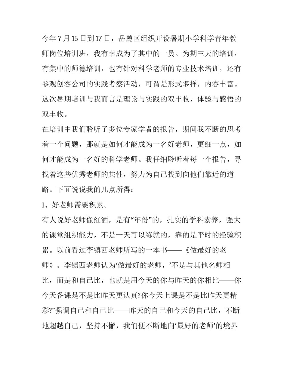 主题网上调研白象的心得体会实用(8篇)_第3页