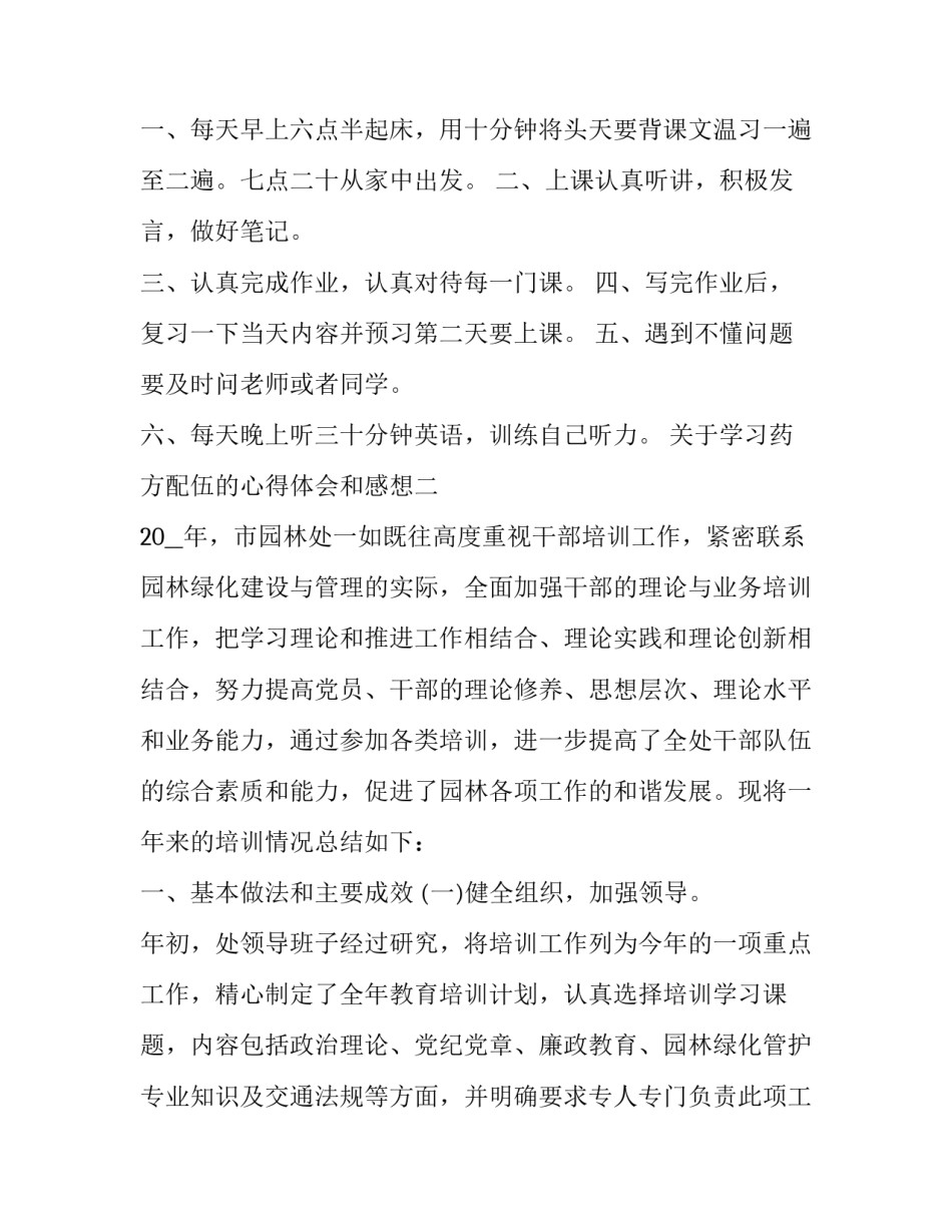 学习药方配伍的心得体会和感想 方剂学的心得体会(7篇)_第2页