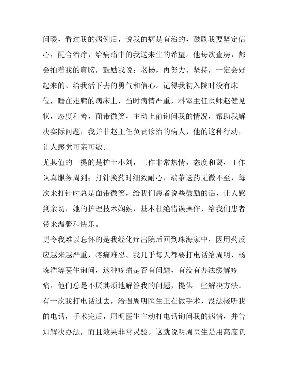 医生的安全培训心得体会总结 医护人员安全生产心得体会(四篇)_第2页