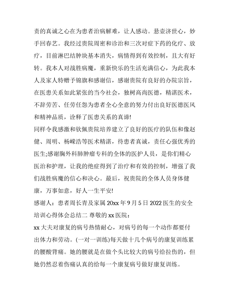 医生的安全培训心得体会总结 医护人员安全生产心得体会(四篇)_第3页